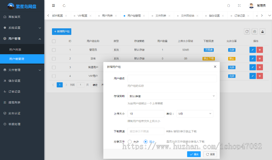 繁星岛网盘系统源码仿百度云盘蓝奏云盘vip会员限速网盘支持微信扫码登录易支付+官方接