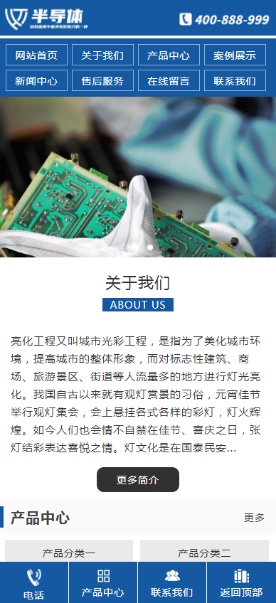 企业网站建设网站源码简约半导体电子科技产业企业pbootcms网站模板带手机端