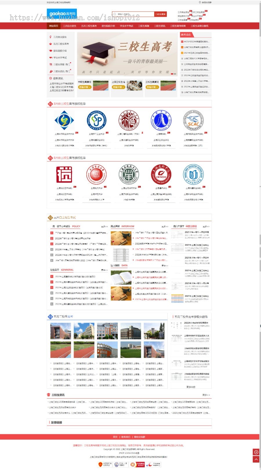 pbootcms开发的高考招生 学校招生报名网站源码
