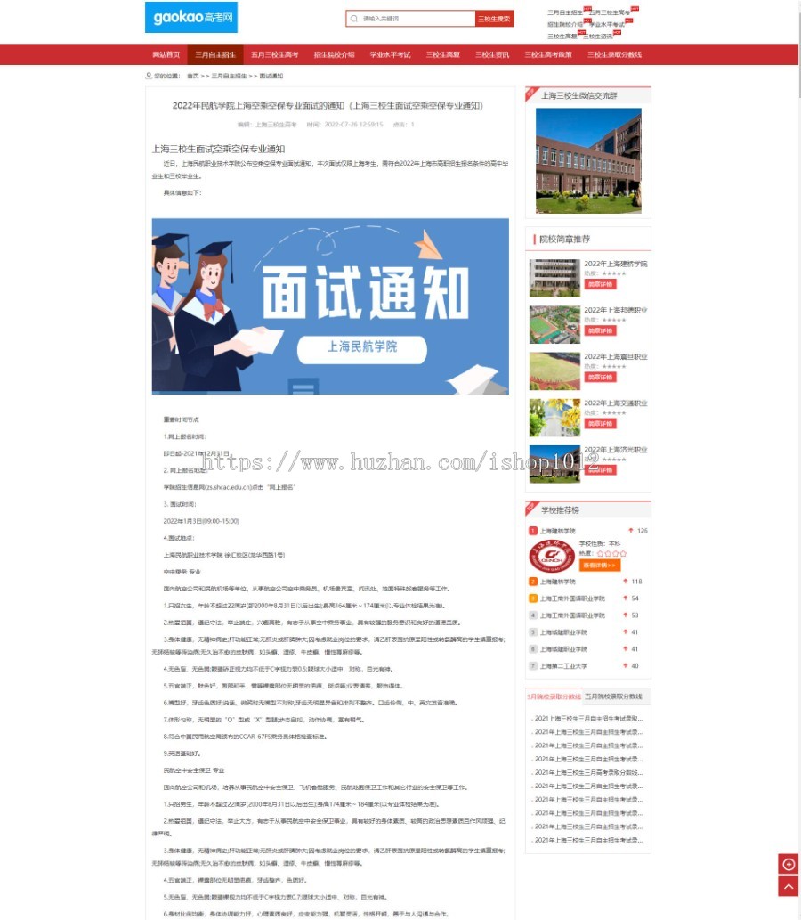 pbootcms开发的高考招生 学校招生报名网站源码