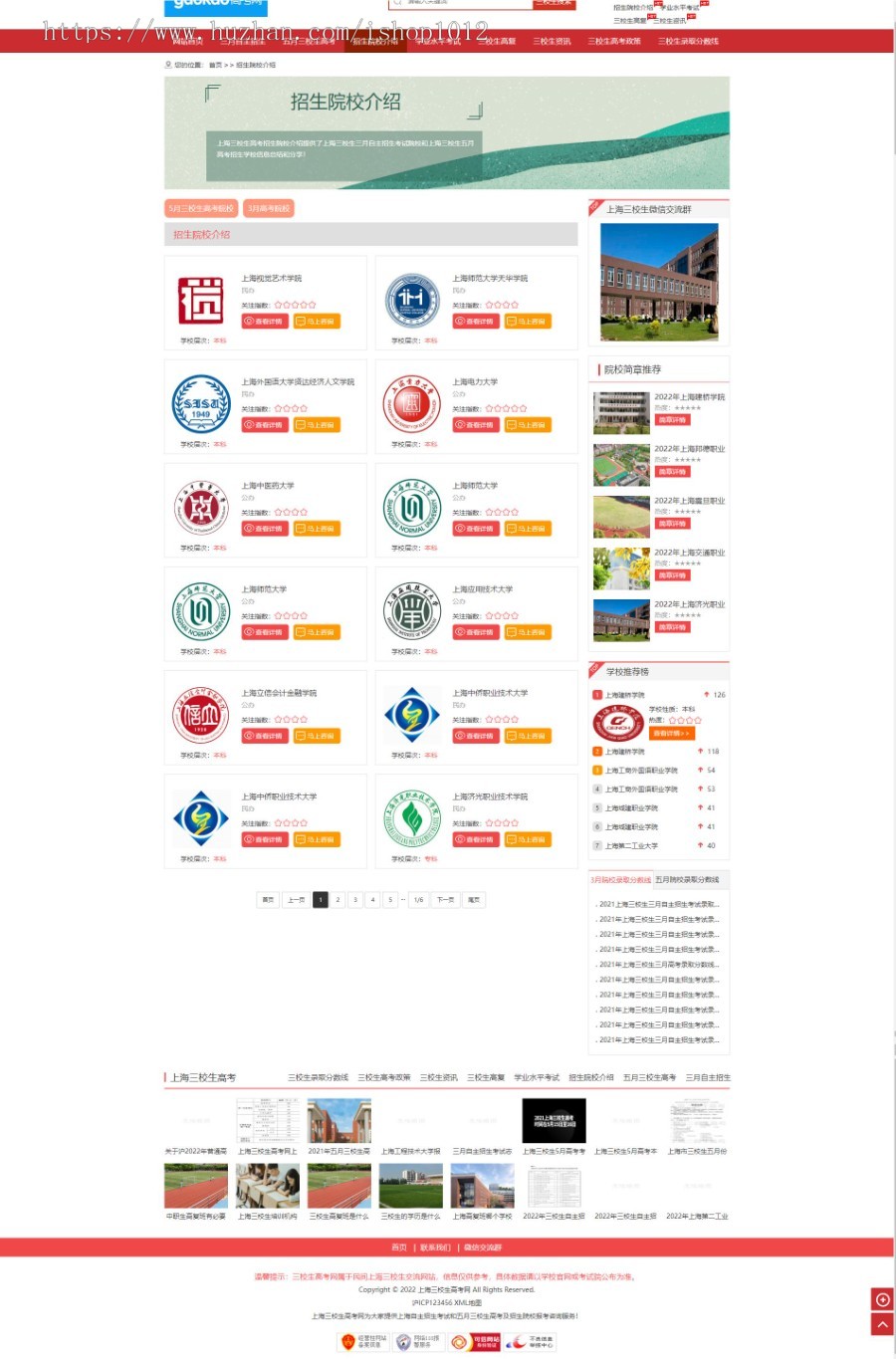 pbootcms开发的高考招生 学校招生报名网站源码