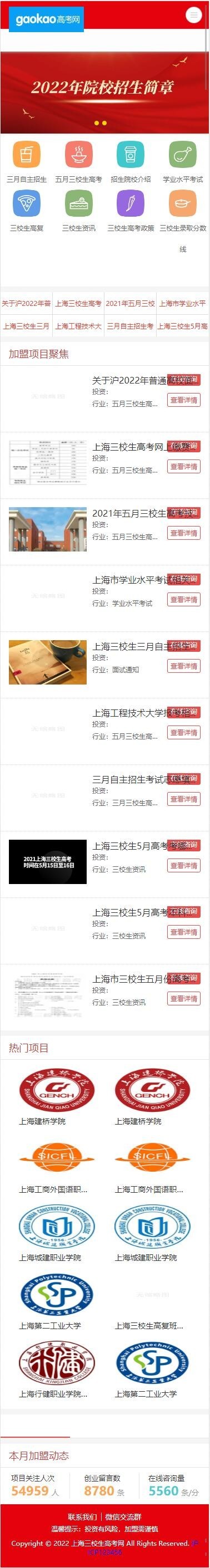 pbootcms开发的高考招生 学校招生报名网站源码