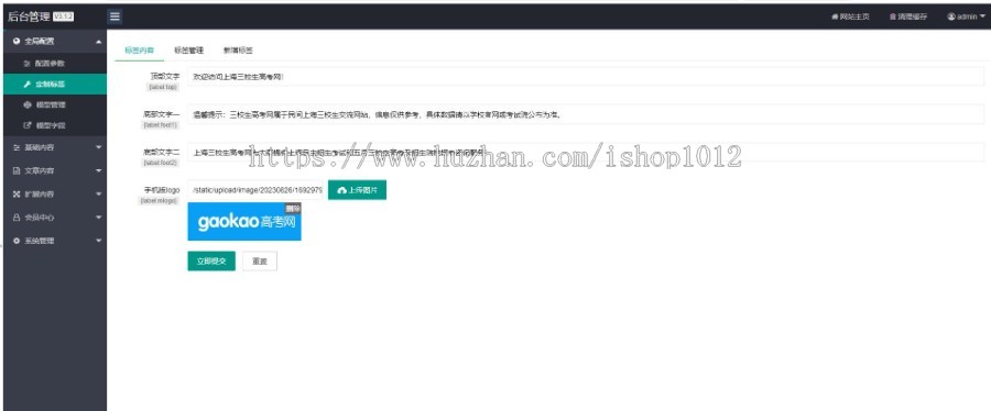 pbootcms开发的高考招生 学校招生报名网站源码
