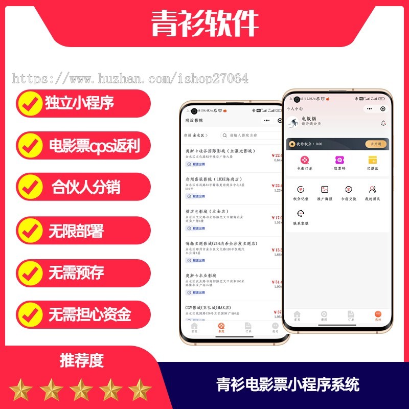 青衫电影票小程序返利cps系统流量主无限部署搭建流量主小程序