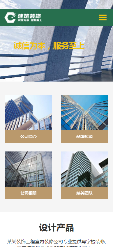 响应式建筑装修装饰装潢工程企业网站源码pbootcms模板自适应手机端