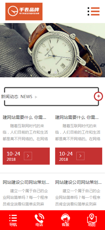 响应式网站模板企业官网模板奢侈品钟表手表网站源码Pbootcms模板自适应手机端