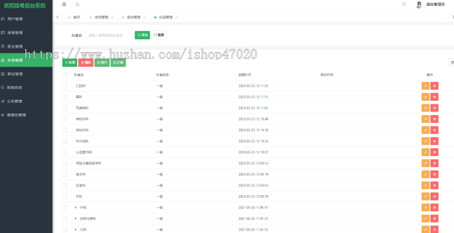 java版就诊引导医生查询线下取号历史就诊查询医院预约挂号系统源码开源可二开