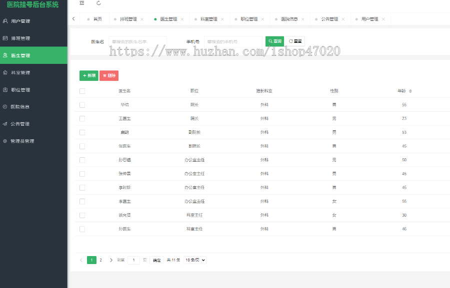 java版就诊引导医生查询线下取号历史就诊查询医院预约挂号系统源码开源可二开