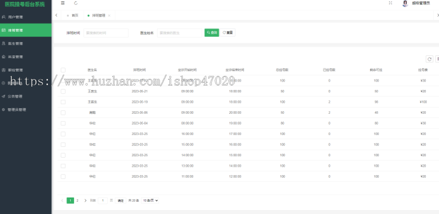java版就诊引导医生查询线下取号历史就诊查询医院预约挂号系统源码开源可二开