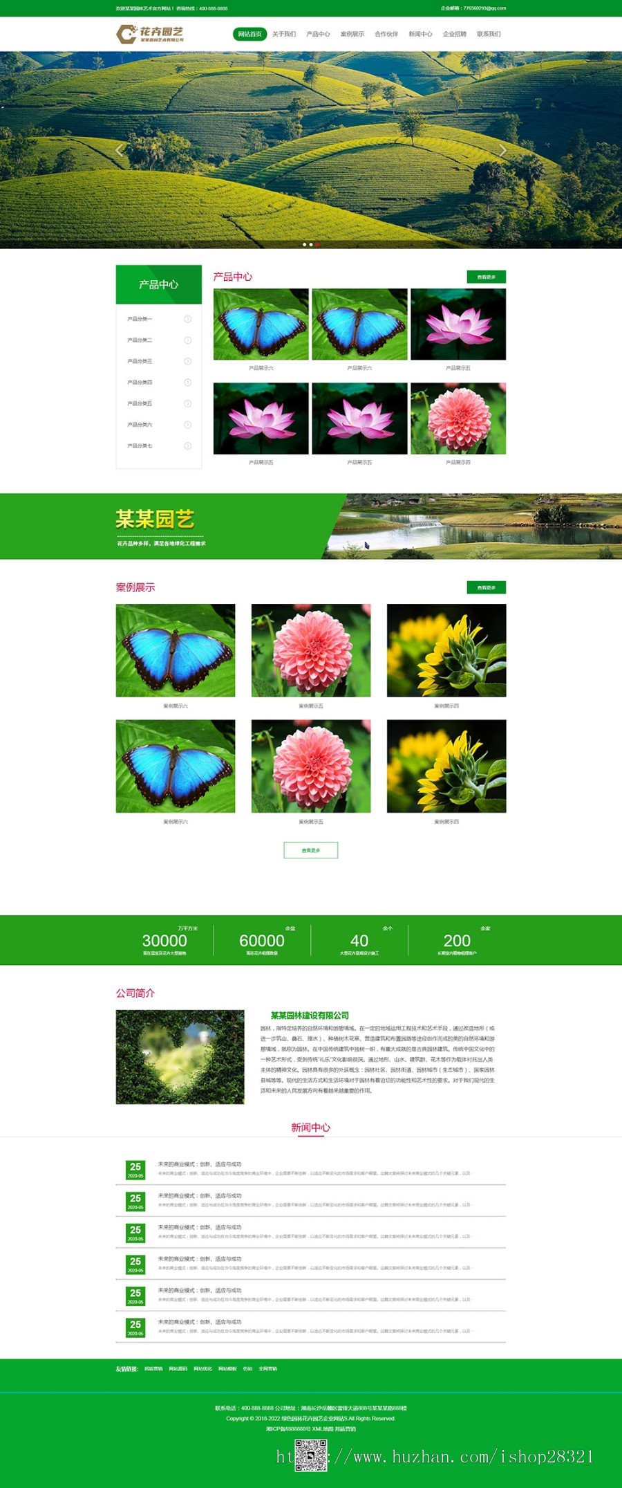 企业官网源码PHP程序网站模板绿色园林花卉园艺企业网站Pbootcms源码自适应手机端