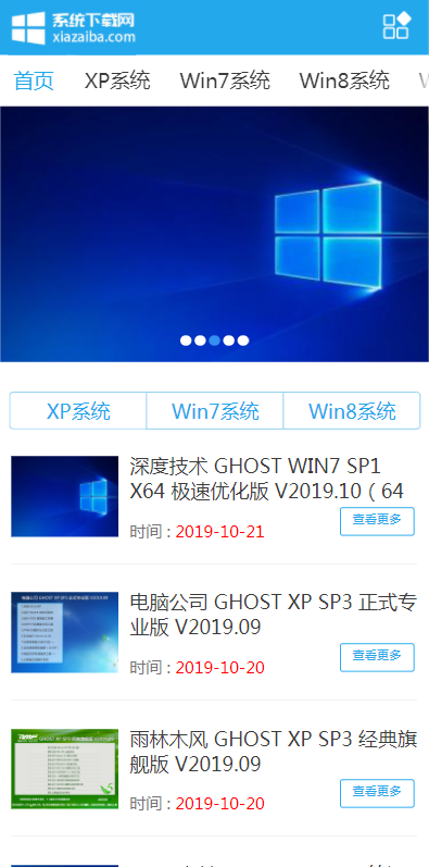 软件下载系统下载资源下载网站电脑操作系统软件下载网站pbootcms模板带手机端