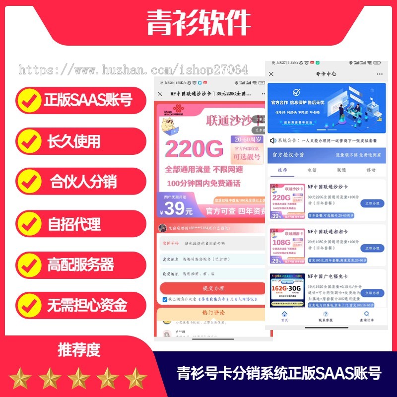 青衫号卡分销系统正版SAAS账号