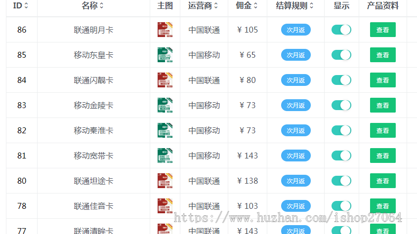 青衫号卡分销系统正版SAAS账号