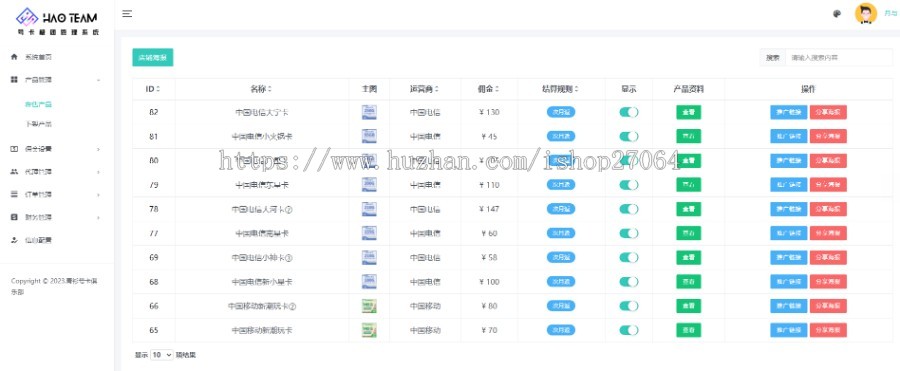 青衫号卡分销系统正版SAAS账号