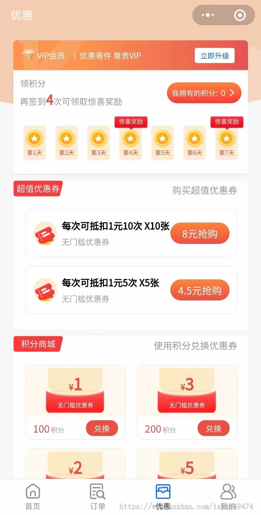 快递寄件便宜优惠小程序CPS折扣小程序会员三级分销系统