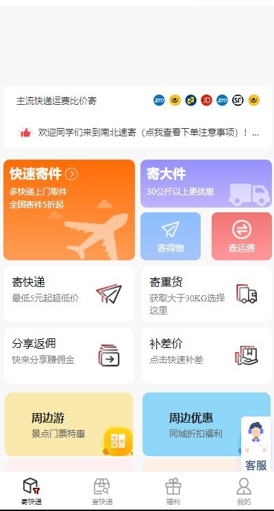 快递寄件便宜优惠小程序CPS折扣小程序会员三级分销系统