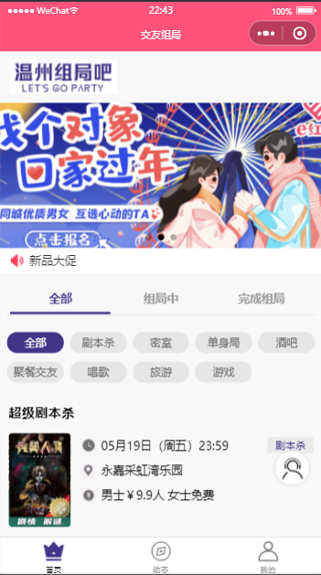 活动组局，同城组局交友，支持Ｈ５，小程序