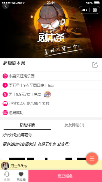 活动组局，同城组局交友，支持Ｈ５，小程序
