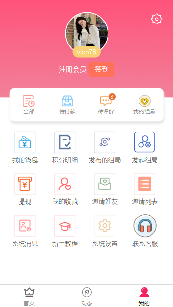 活动组局，同城组局交友，支持Ｈ５，小程序