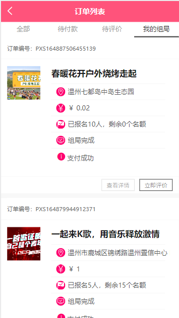 活动组局，同城组局交友，支持Ｈ５，小程序