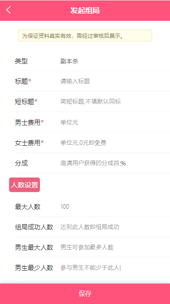 活动组局，同城组局交友，支持Ｈ５，小程序