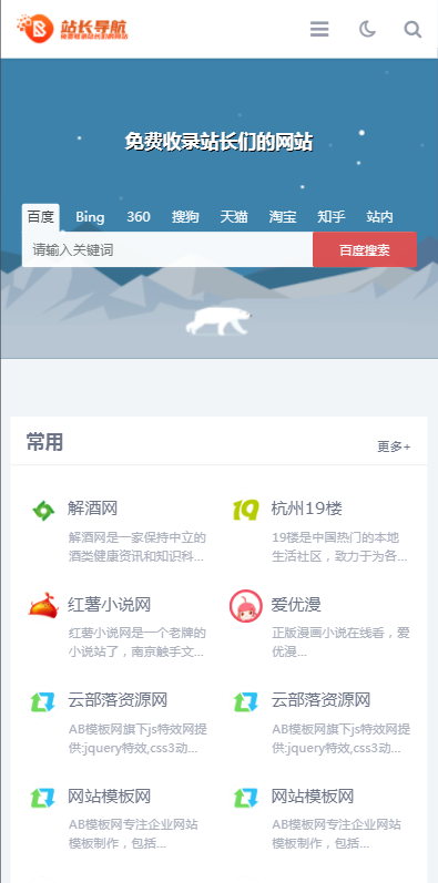 网站目录网址导航网站分类查询站长导航网址目录pbootcms网站源码模板自适应手机端
