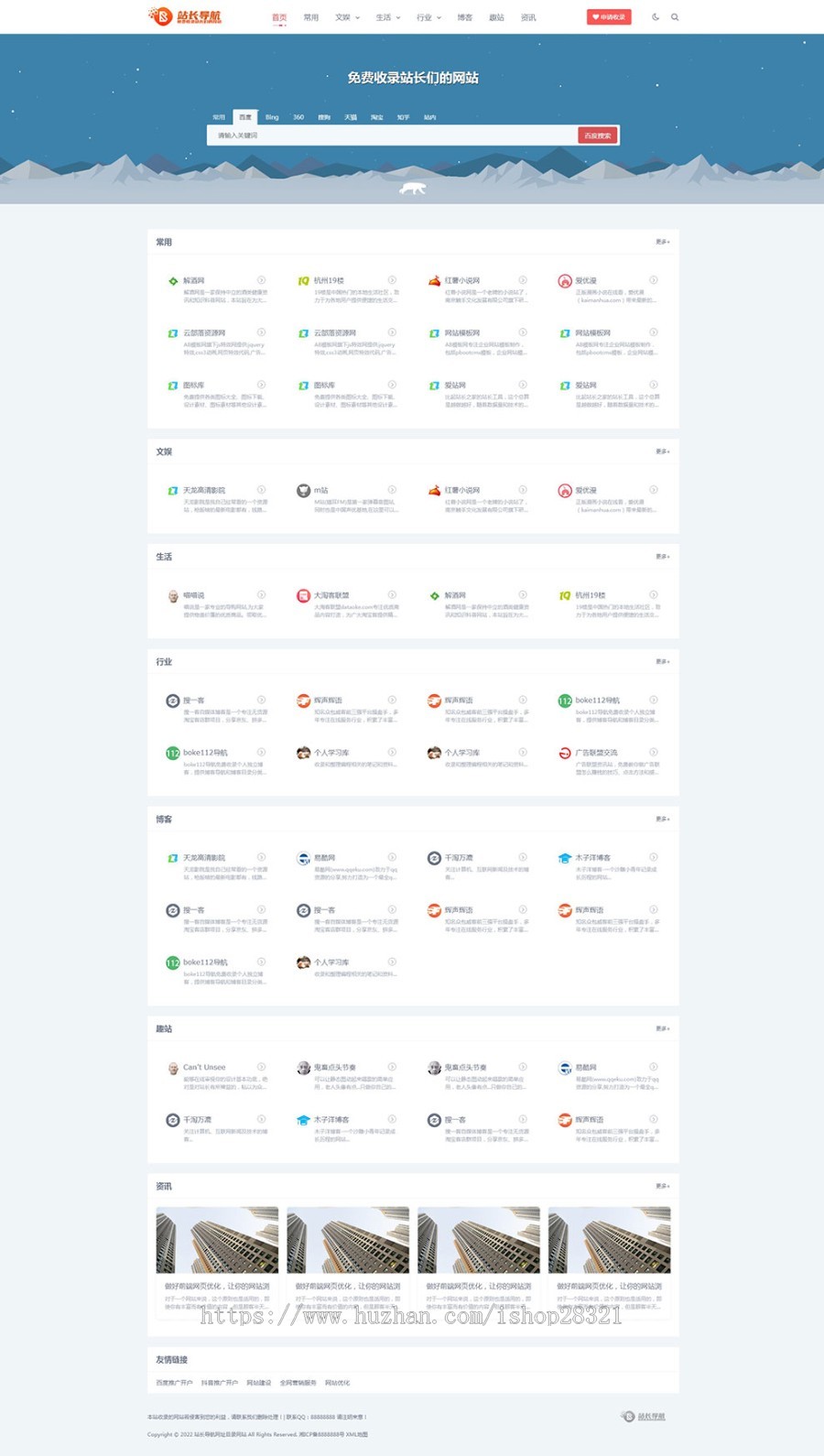 网站目录网址导航网站分类查询站长导航网址目录pbootcms网站源码模板自适应手机端