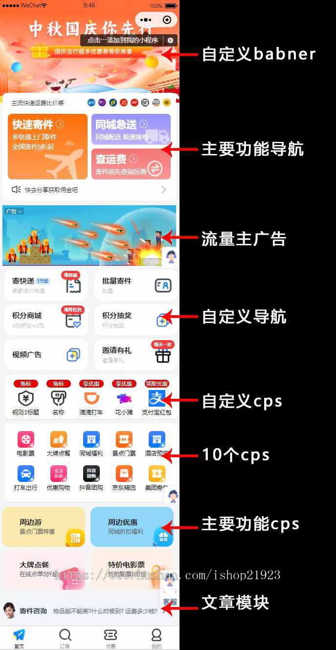快递小程序托管版多功能23个接口渠道/多种营销模式/正版开发商用快递系统/正版聚合快递CPS快递小程序寄快递小程序系统搭建包上线