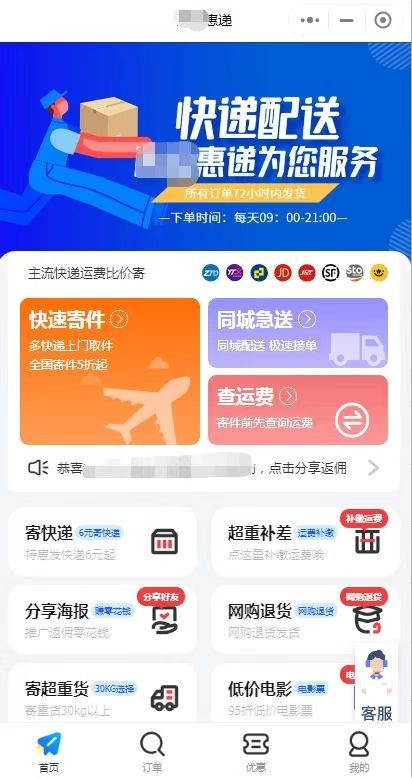 快递小程序托管版多功能23个接口渠道/多种营销模式/正版开发商用快递系统/正版聚合快递CPS快递小程序寄快递小程序系统搭建包上线