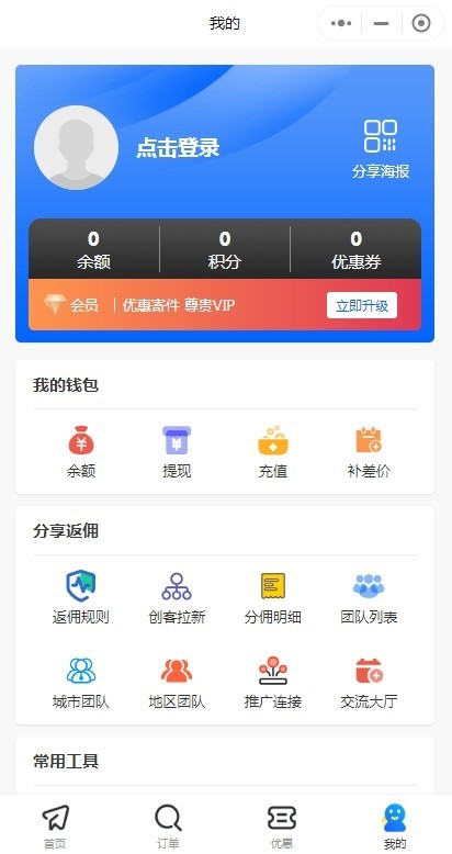 快递小程序托管版多功能23个接口渠道/多种营销模式/正版开发商用快递系统/正版聚合快递CPS快递小程序寄快递小程序系统搭建包上线