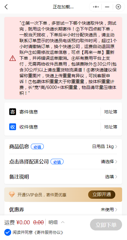 快递小程序托管版多功能23个接口渠道/多种营销模式/正版开发商用快递系统/正版聚合快递CPS快递小程序寄快递小程序系统搭建包上线
