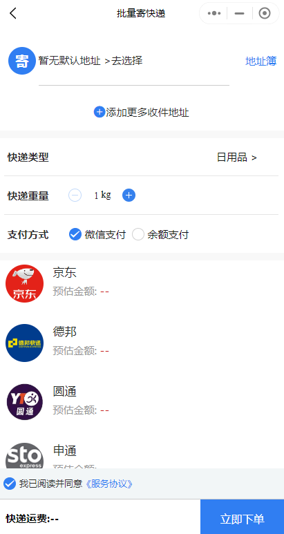 快递小程序托管版多功能23个接口渠道/多种营销模式/正版开发商用快递系统/正版聚合快递CPS快递小程序寄快递小程序系统搭建包上线