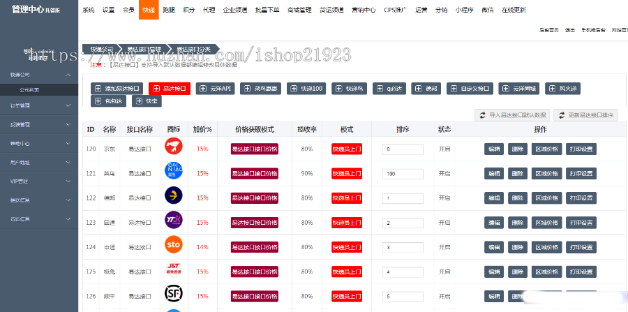 快递小程序托管版多功能23个接口渠道/多种营销模式/正版开发商用快递系统/正版聚合快递CPS快递小程序寄快递小程序系统搭建包上线