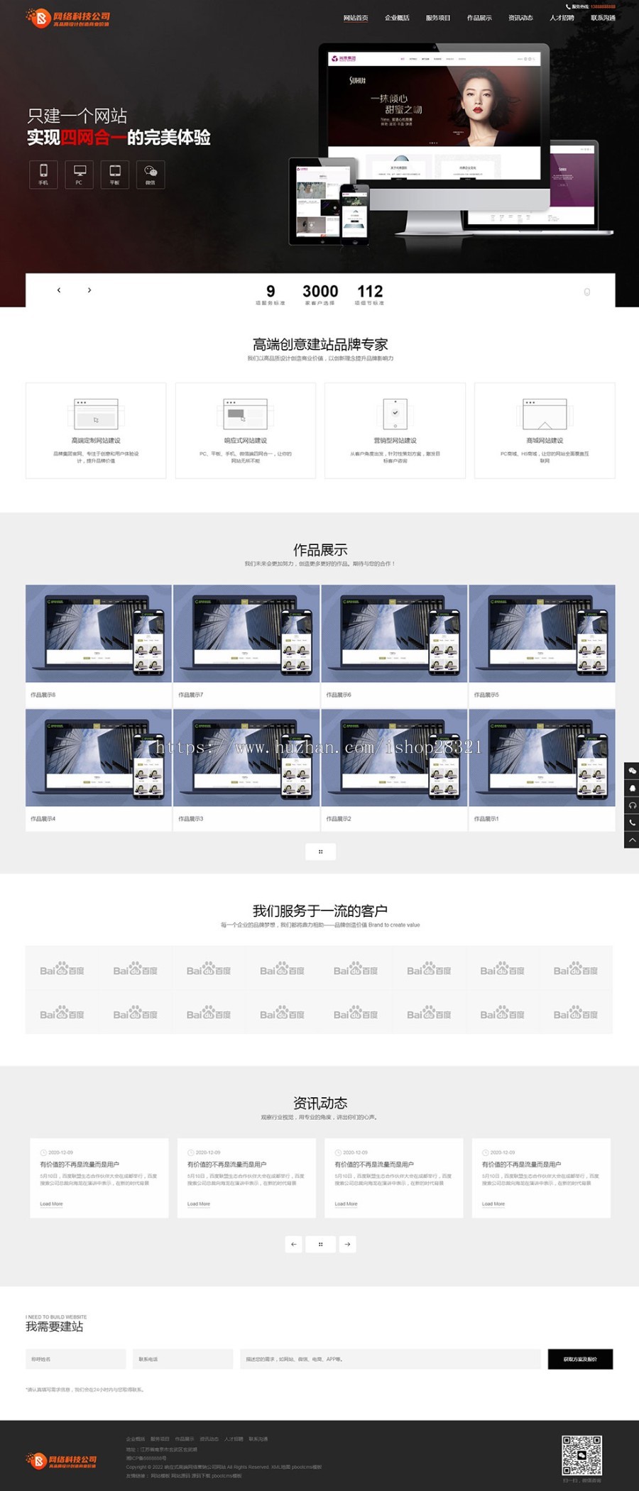 网络科技公司官网源码网站建设官网企业建站程序开发网络工作室网站模板源码