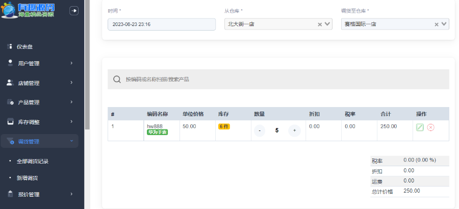 有趣多店联动进销存ERP管理系统,开源免授权。适用于企业、外贸进销存管理带POS收银台