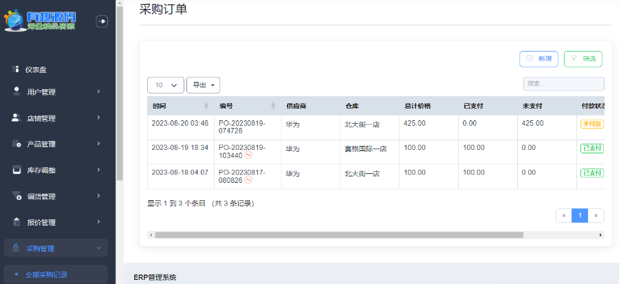 有趣多店联动进销存ERP管理系统,开源免授权。适用于企业、外贸进销存管理带POS收银台