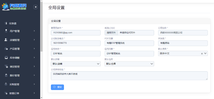 有趣多店联动进销存ERP管理系统,开源免授权。适用于企业、外贸进销存管理带POS收银台