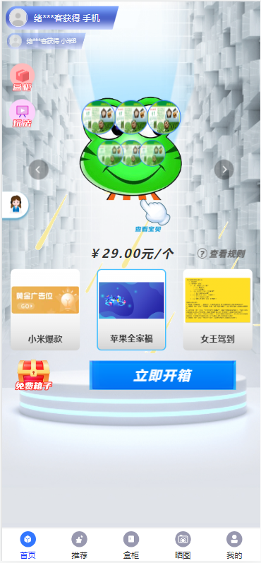 盲盒商城 打包H5,小程序app 网页盲盒H5源码, 对接易支付,盲盒交友平台,支持二开