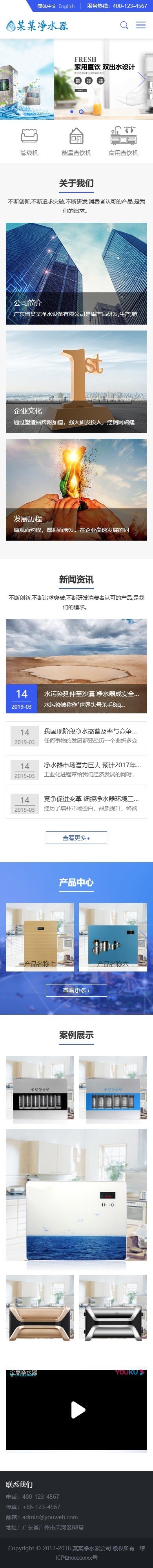 易优eyoucms|响应式净水器净水设备网站模板(双语)6877