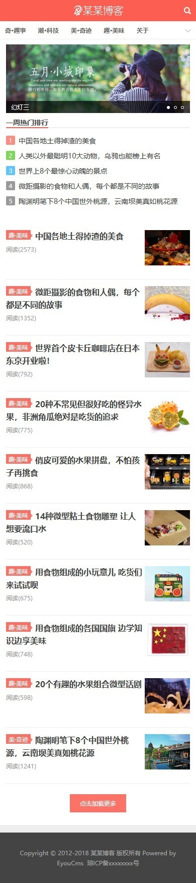 易优eyoucms|响应式自媒体博客网站模板6889
