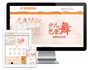 易优eyoucms|响应式少儿舞蹈培训网站模板6903