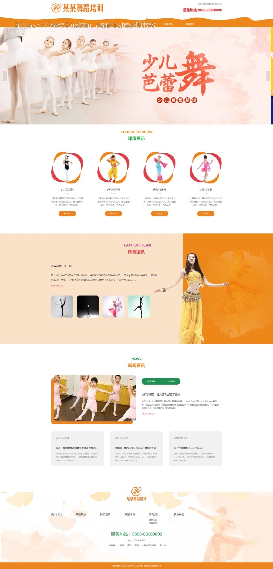 易优eyoucms|响应式少儿舞蹈培训网站模板6903