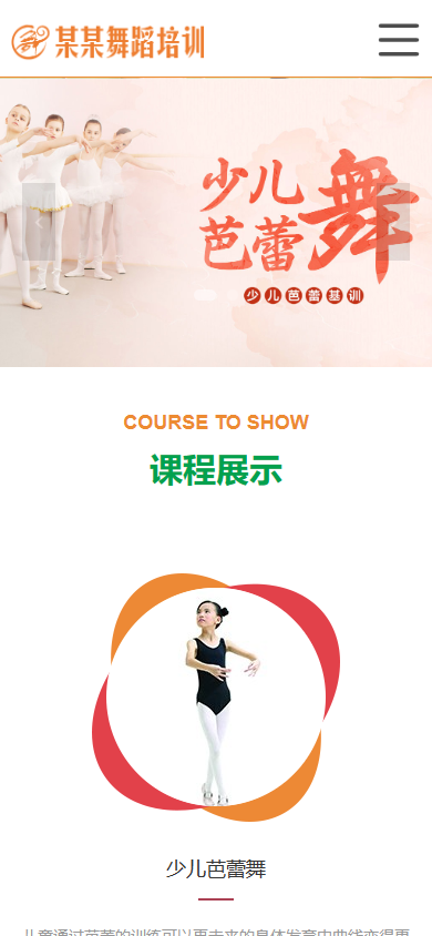 易优eyoucms|响应式少儿舞蹈培训网站模板6903