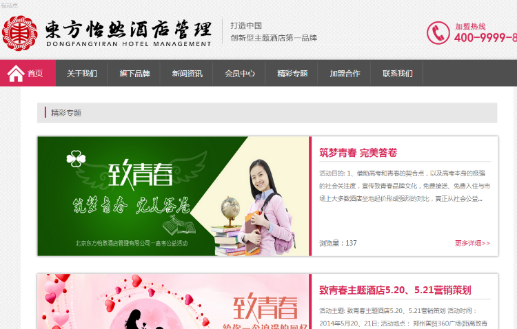 织梦粉色大气酒店旅馆住宿类企业网站源码提供基础优化服务hc031