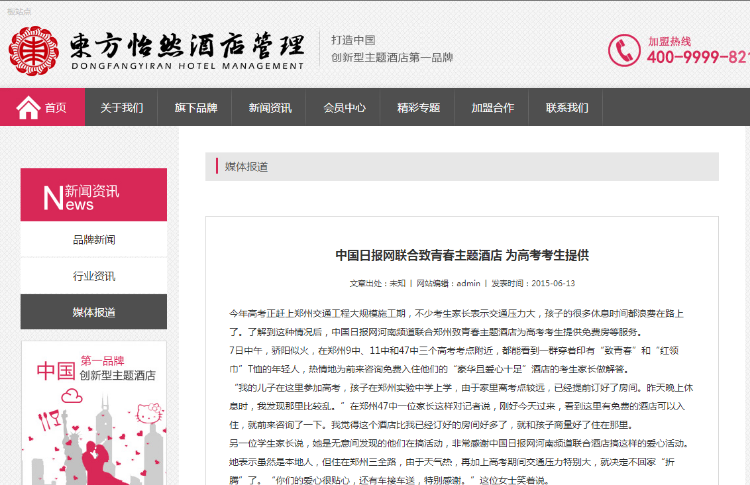 织梦粉色大气酒店旅馆住宿类企业网站源码提供基础优化服务hc031