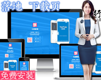 大气手机app功能介绍下载页应用程序下载页APP导航推广软件下载app下载着陆页落地页引