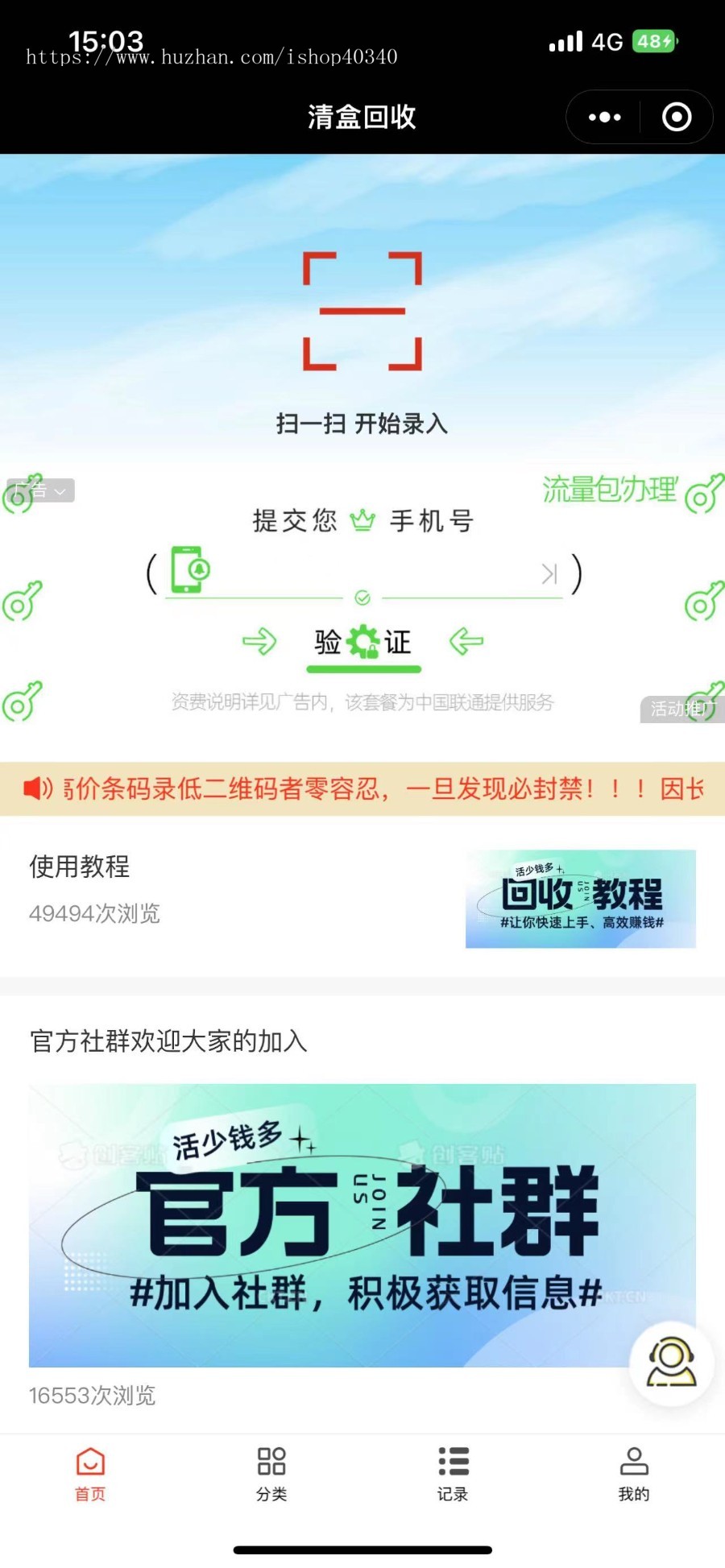 运营级烟盒回收系统小程序 App/瓶盖回收/五和宝回收源码 可定制