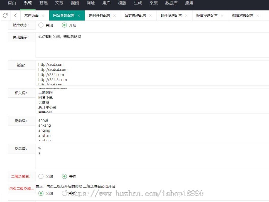 苹果CMS泛目录站群升级版,高权重神器