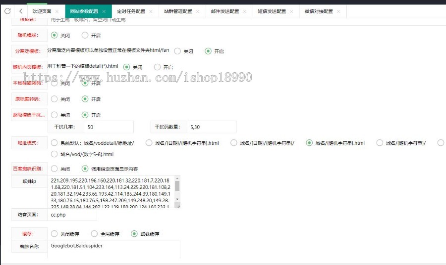 苹果CMS泛目录站群升级版,高权重神器