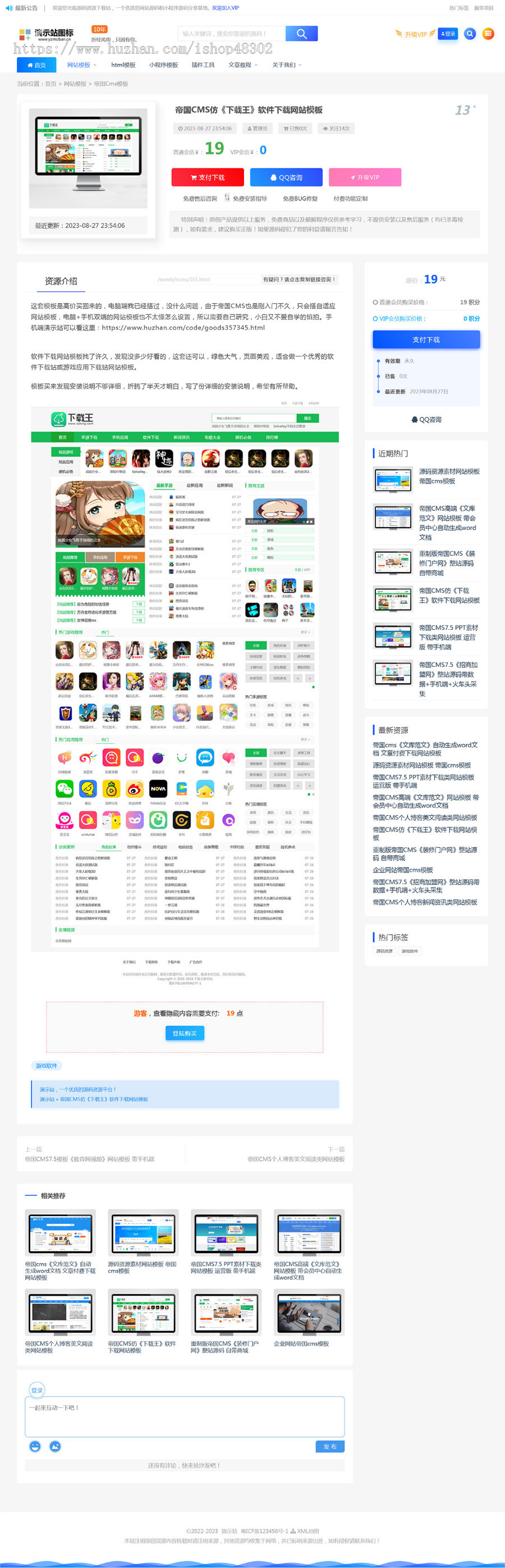 源码下载站 源码交易平台 【带数据和采集】